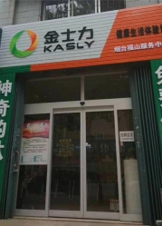 福山区金士力