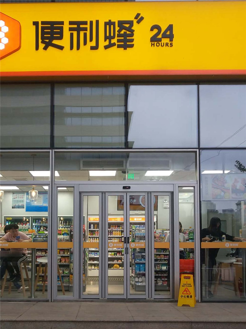 南京便利蜂连锁超市